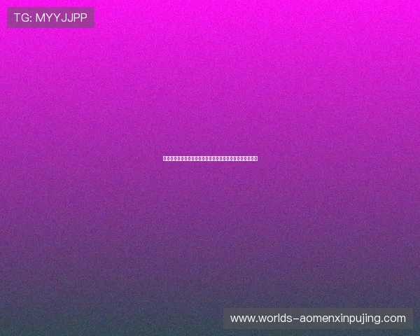 探索葡京赌场的历史与文化,领略澳门博彩业的辉煌发展历程 探索葡京赌场的历史与文化,领略澳门博彩业的辉煌发展历程