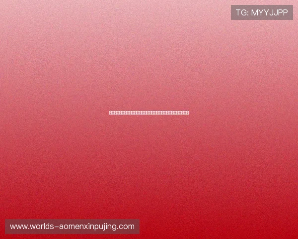 新葡京官方入口优化界面设计，操作更加简便流畅，带来极致的用户体验