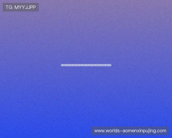 新葡京真人视讯采用先进技术保障游戏公平性，带来最透明的线上真人娱乐体验