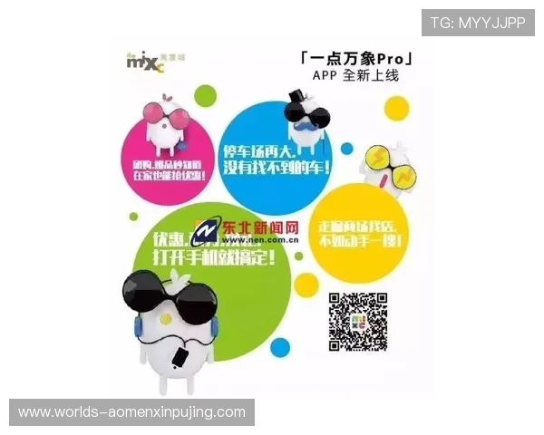 新葡萄娱乐城网娱乐app：高效便捷的手机娱乐体验全面解析